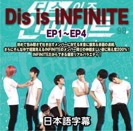 Dis is INFINITE 1